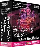 『ホームページ・ビルダー V6.5 with HotMedia』の写真