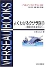 よくわかるクジラ論争―捕鯨の未来をひらく (ベルソーブックス)