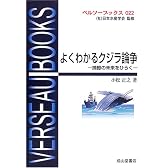 よくわかるクジラ論争―捕鯨の未来をひらく (ベルソーブックス)