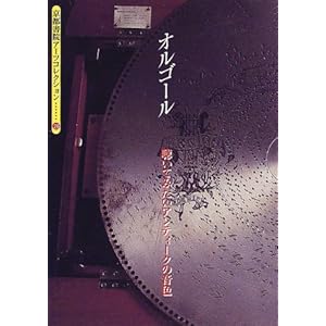 �I���S�[���\�����Ă݂����A���e�B�[�N�̉��F (���s���@�A�[�c�R���N�V�����\Music (26))