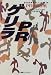 ゲリラPR―PR奇襲作戦