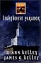 Lighthouse Paradox