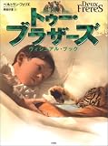 トゥー・ブラザーズ ヴィジュアル・ブック