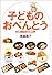 子どものおべんとう―道具一つで3品同時に