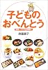 子どものおべんとう―道具一つで3品同時に
