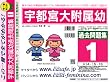 宇都宮大学附属幼稚園 過去問題集1