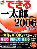 できる一太郎2006 Windows版 (できるシリーズ)