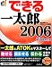 できる一太郎2006 Windows版 (できるシリーズ)