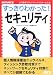 すっきりわかった!セキュリティ (NETWORK MAGAZINE BOOKS)