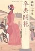 辛夷開花