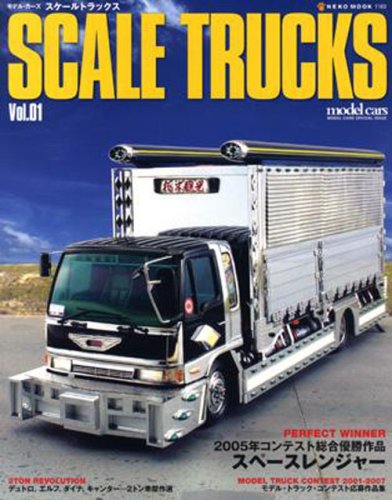 SCALE TRUCKS Vol.1 (1) (NEKO MOOK 1160)