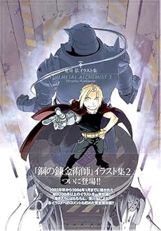 荒川弘イラスト集 FULLMETAL ALCHEMIST 2