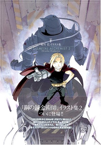 荒川弘イラスト集 FULLMETALALCHEMIST 2