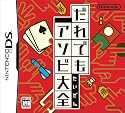 だれでもアソビ大全