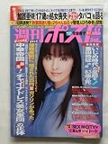 週刊ポスト 2008年9月5日号 週刊ポスト 2008年9月5日号