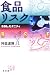 食品リスク―BSEとモダニティ (シリーズ生きる思想)