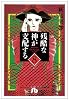 残酷な神が支配する (8) (小学館文庫)