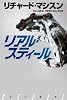 リアル・スティール (ハヤカワ文庫NV)