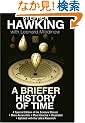 A Briefer History of Time