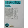 道徳の系譜 (岩波文庫)