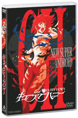 新・キューティーハニー コンプリートパック [DVD]