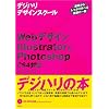 Web�f�U�C�� Illustrator&Photoshop <CS4�Ή�> (�u�f�W�n���v�f�U�C���X�N�[��) (�f�W�n���f�U�C���X�N�[��)