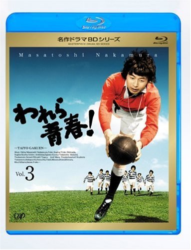 われら青春! Vol.3 [Blu-ray]