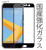 Lakko HTC 10 HTV32 au 強化ガラスフィルム 5.2インチ 9H 飛散防止 高透過率 撥油性 耐指紋 硝子 HTC One M10 液晶保護フィルム 日本板硝子社国産ガラス採用