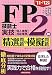 FP技能士2級実技(個人資産相談業務) 精選問題&模擬問題〈’11~’12年版〉