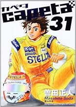 capeta(31) (KCデラックス)