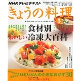 NHK きょうの料理 2011年 03月号 [雑誌]
