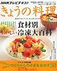 NHK きょうの料理 2011年 03月号 [雑誌]
