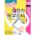 女性の医学百科―気になる体の悩みや症状がわかる (主婦の友新実用BOOKS)