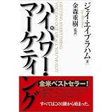 ハイパワー・マーケティング