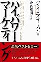 ハイパワー・マーケティング