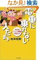 電車に乗れない人たち...