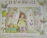 ヘレンクレイグ - ロージーのおひっこし (児童図書館・絵本の部屋) ヘレンクレイグ - ロージーのおひっこし (児童図書館・絵本の部屋)