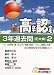 高卒程度認定試験 3年過去問〈17年度用 2〉