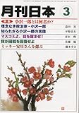月刊 日本 2010年 03月号 [雑誌]