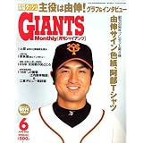 月刊 GIANTS (ジャイアンツ) 2006年 06月号 [雑誌]