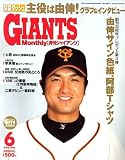 月刊 GIANTS (ジャイアンツ) 2006年 06月…