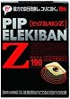 ピップエレキバン Z PEZ18