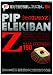 ピップエレキバン Z PEZ18