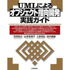 UML�ɂ��I�u�W�F�N�g�w���J�����H�K�C�h