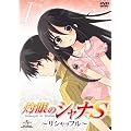 OVA「灼眼のシャナS」I [DVD]