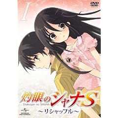 OVA「灼眼のシャナS」I [DVD]