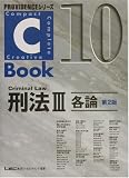 C‐Book 刑法〈3〉各論 (PROVIDENCEシリーズ)
