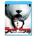 ラビット・ホラー3Ｄ [Blu-ray]