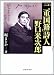 「二重国籍」詩人　野口米次郎