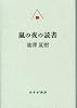 嵐の夜の読書